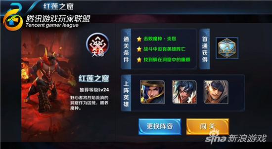 红莲之窟大师难度通关技巧 王者荣耀冒险模式