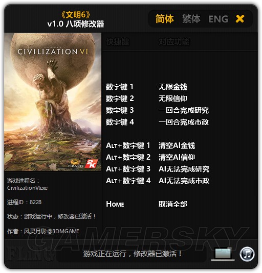 《文明6》修改器使用方法与下载 修改器怎么用