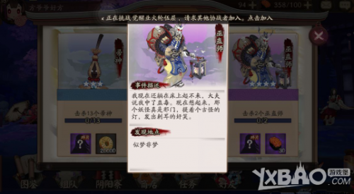 阴阳师手游悬赏封印巫蛊师在哪刷 巫蛊师位置一览