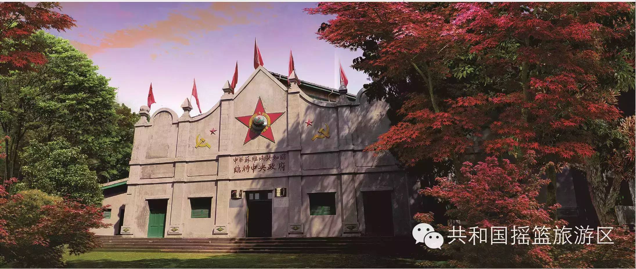 二苏大景区拥有中华苏维埃临时中央政府大礼堂,从空中俯视,宛若红军