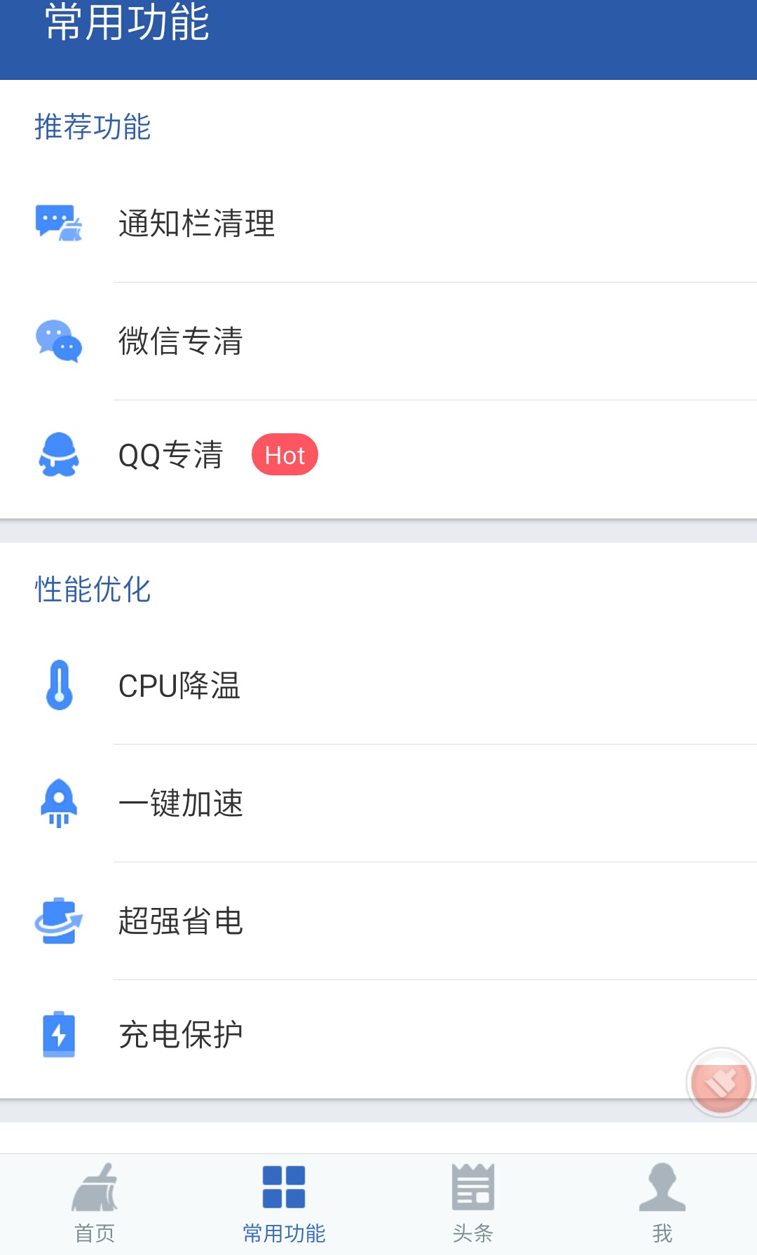 清理微信、QQ内存的一些好办法，不删好友哦