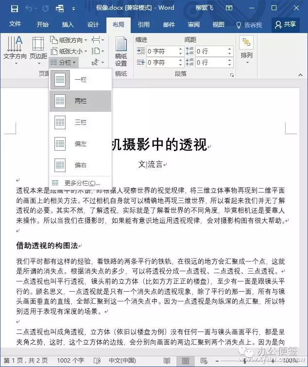 玩出不一样的Word分栏效果(Word分栏效果)