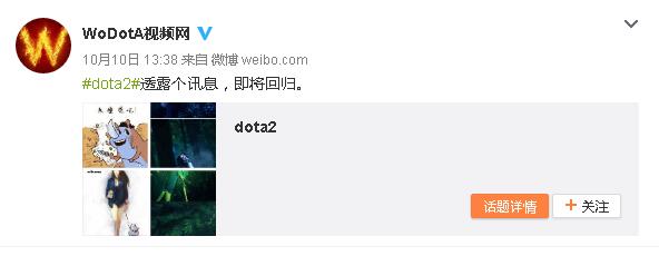 属于dota的青春：WoDotA表示即将回归！
