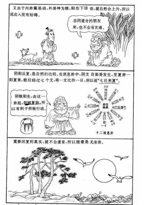 漫画版《易经》，简单易懂，带你入门