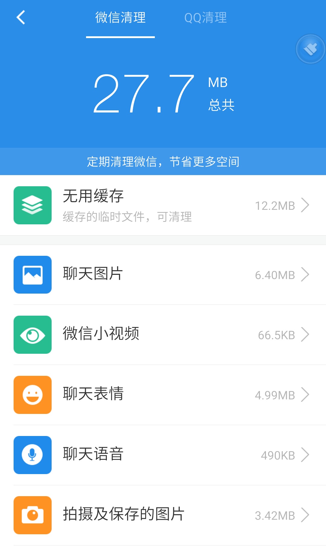 清理微信、QQ内存的一些好办法，不删好友哦
