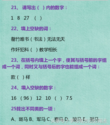 国际标准小学生智商测试题，你孩子是天才还是小笨蛋？来试试吧！