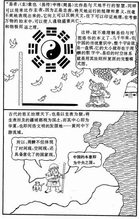 漫画版《易经》，简单易懂，带你入门