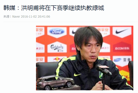 洪明甫：下赛季继续执教杭州绿城！球迷很支持我，一年重返中超！