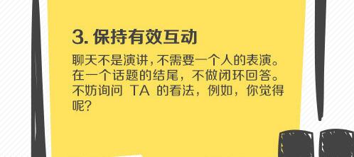 10个聊天的小技巧让你成为社交聊天达人，你信吗？