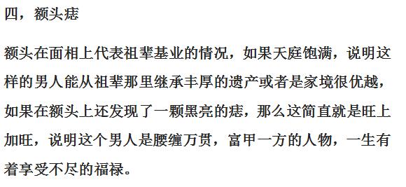 男人脸上象征财富好运的五颗痣，财富一生，好运不断