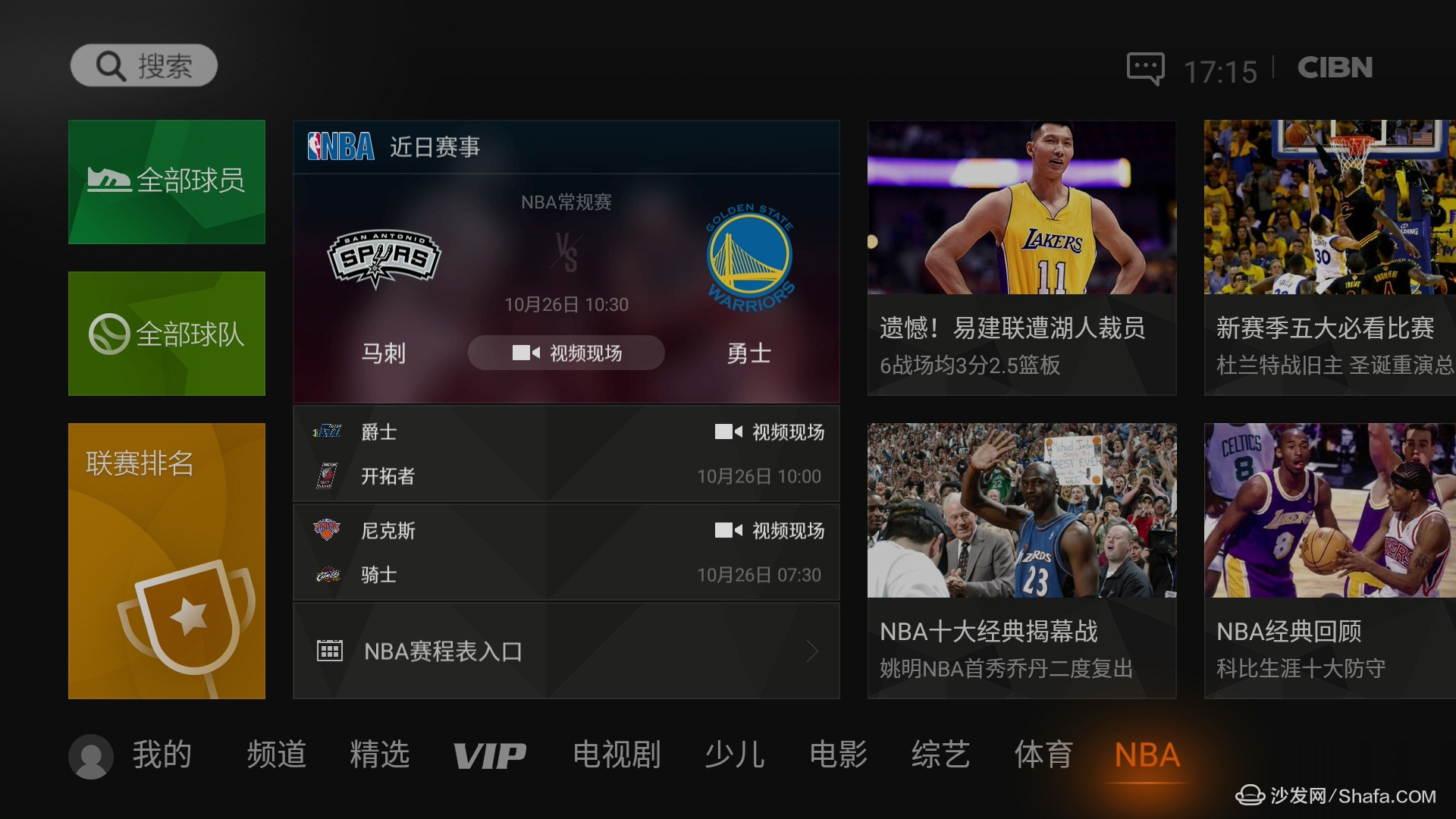 腾讯为什么看不了nba回看(勇士新四巨头惨遭马刺血洗，智能电视如何看重播？)