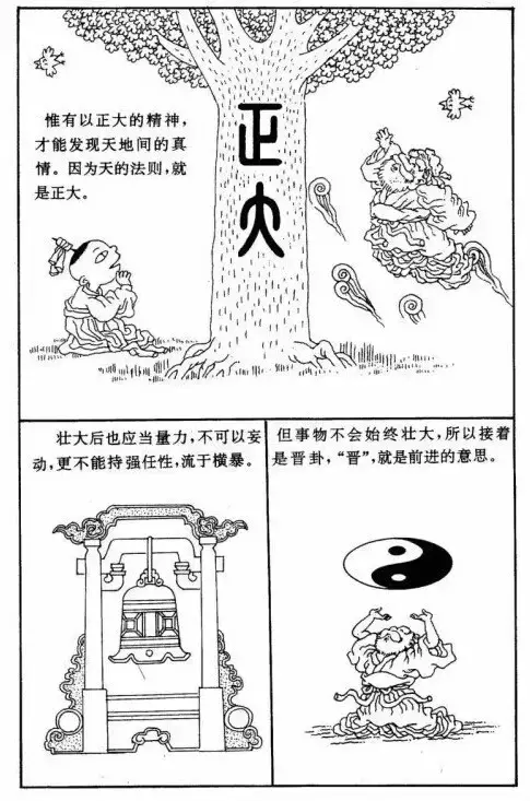 漫画版《易经》，简单易懂，带你入门