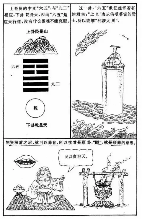 漫画版《易经》，简单易懂，带你入门