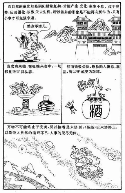 漫画版《易经》，简单易懂，带你入门