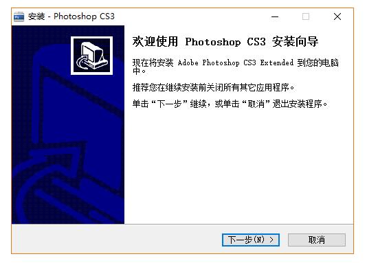 平面设计图片处理软件PS(PhotoShop)最简单安装教程