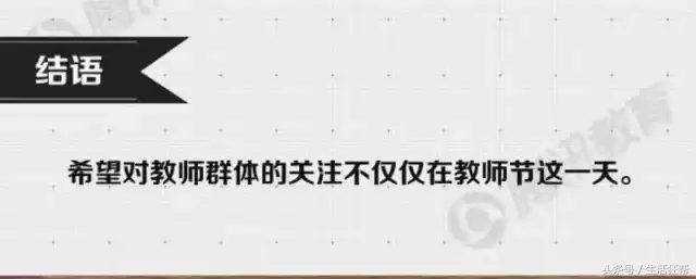 教师从“臭老九”到“阳光下最光辉的职业”再到“教师走下神坛