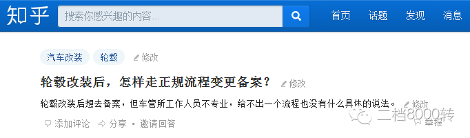 实地亲测，汽车轮毂改装怎样走正规流程备案？