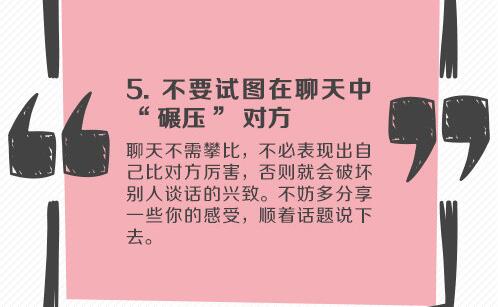 10个聊天的小技巧让你成为社交聊天达人，你信吗？