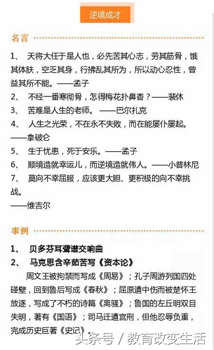 11类名人名言事例分析整理，语文考试一定能用上！