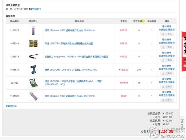 工具亦情怀：我的 BOSCH 博世 冲击钻 开箱