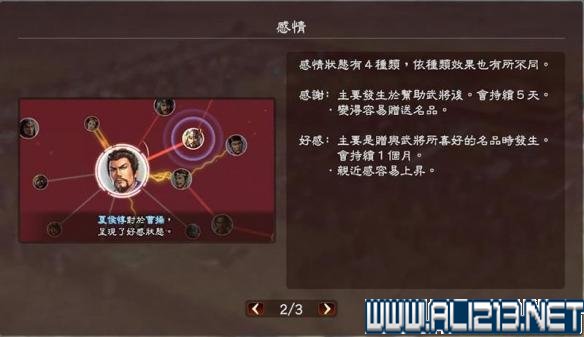 《三国志13》全系统图文玩法解析攻略