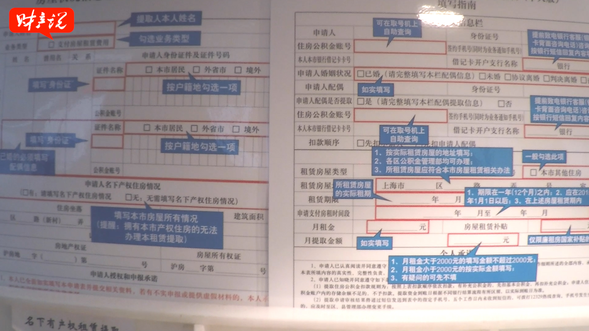 财产说：2分钟告诉你用公积金交房租有多轻松