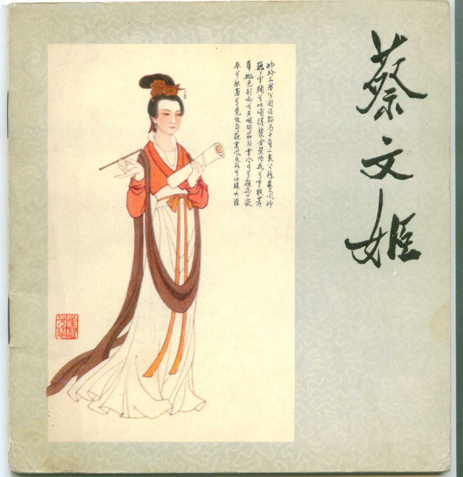 中国古代四大才子是哪四大才女中国古代四大才女是谁