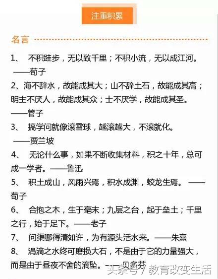 11类名人名言事例分析整理，语文考试一定能用上！