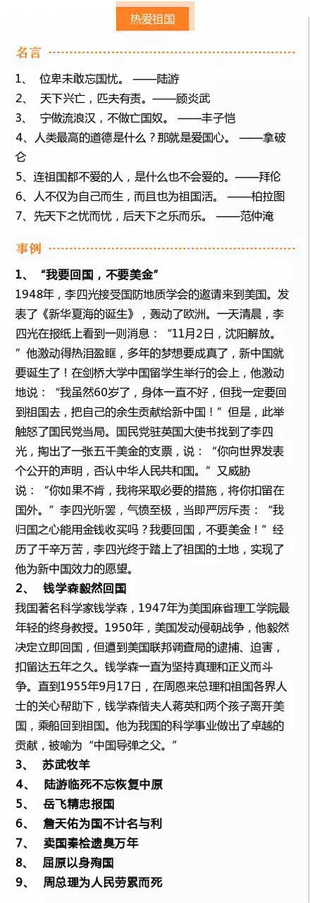 11类名人名言事例分析整理，语文考试一定能用上！