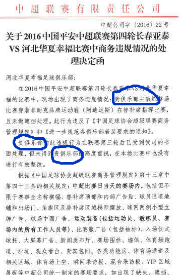 中超耐克鞋(竞品鞋篮协罚单太严厉？网友：学学中超 满纸温柔后罚李铁40万)