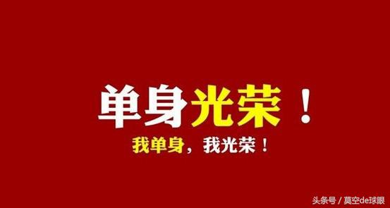 世界杯最后一个单身狗(单身足球狗特供—我们不哭，有11号传奇陪我们！)