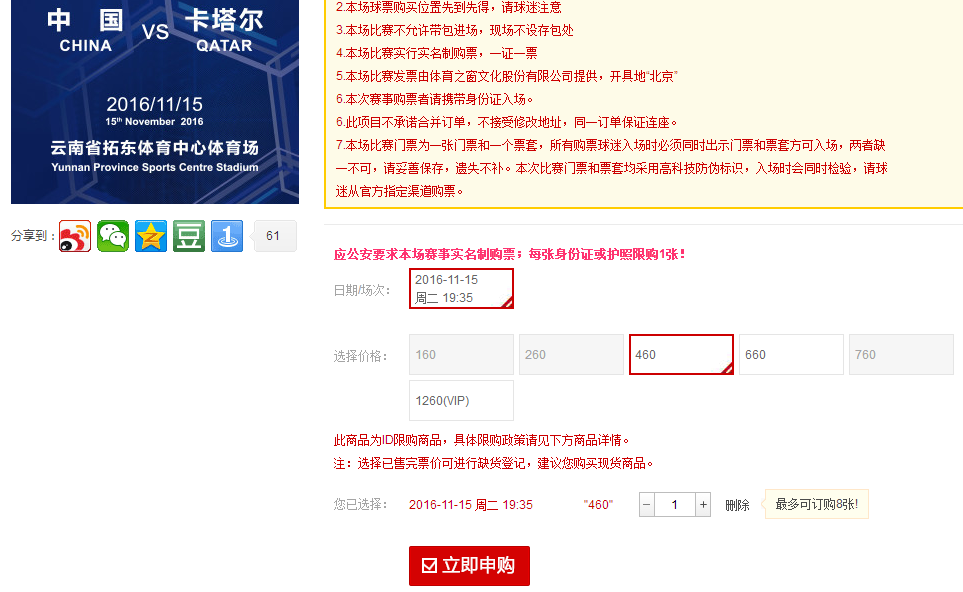 国足票在哪里买(为啥？国足战卡塔尔门票10天没卖完 中叙之战门票20分钟抢光)