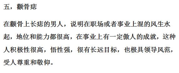 男人脸上象征财富好运的五颗痣，财富一生，好运不断