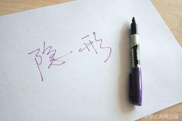 用褪色笔写借条,用褪色笔写借条诈骗