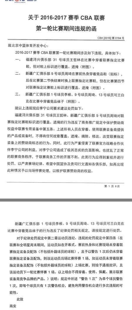 nba为什么取消扔鞋(媒体揭底：易建联“扔鞋”事件背后你不知道的事儿)