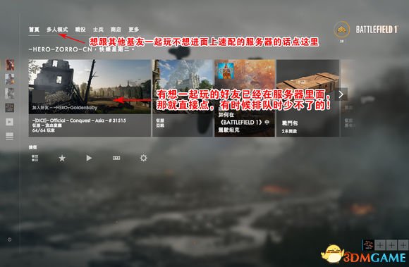 战地1怎么加入服务器 多种加入服务器方法图文介绍