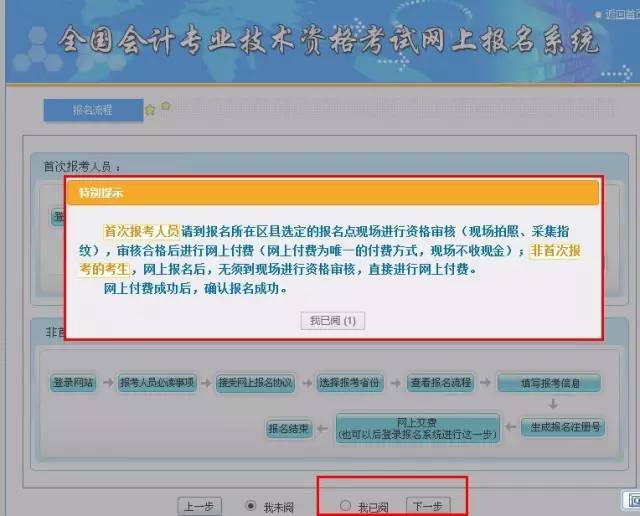 2017年初级会计职称正式开始报名！附详细报名流程！