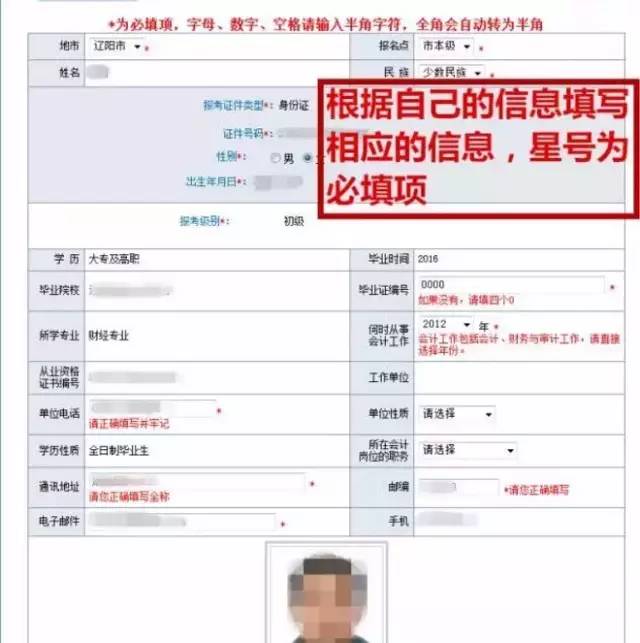 2017年初级会计职称正式开始报名！附详细报名流程！