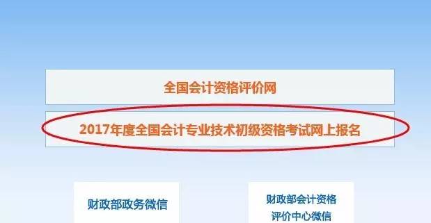 2017年初级会计职称正式开始报名！附详细报名流程！