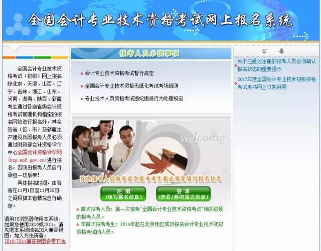 2017年初级会计职称正式开始报名！附详细报名流程！