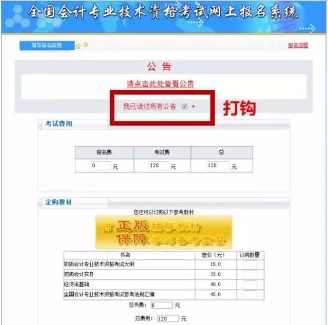 2017年初级会计职称正式开始报名！附详细报名流程！