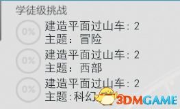 过山车大亨：世界新手攻略 开局打法及注意事项汇总