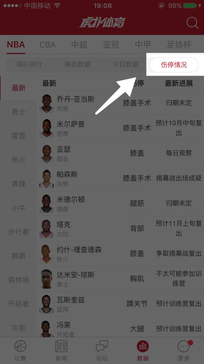 jrs为什么看不了nba(虎扑体育增加了一个“希望永远都没有用”的新功能)