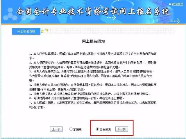2017年初级会计职称正式开始报名！附详细报名流程！
