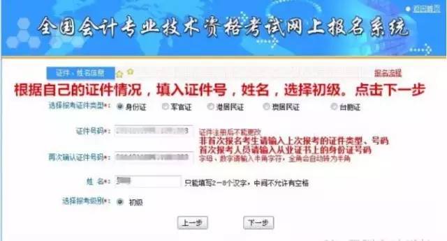 2017年初级会计职称正式开始报名！附详细报名流程！