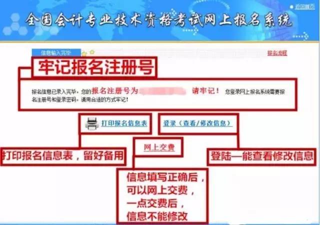 2017年初级会计职称正式开始报名！附详细报名流程！
