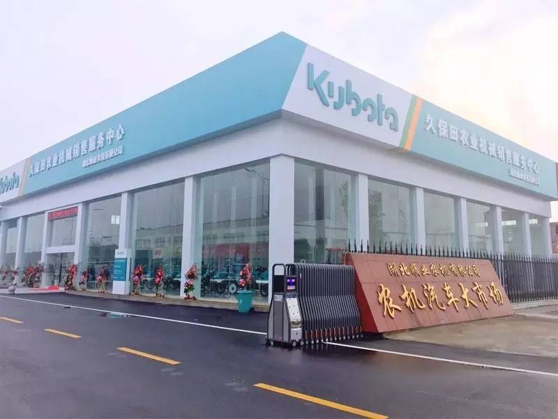 企業(yè)|湖北順業(yè)久保田農(nóng)機(jī)4S店隆重開業(yè)