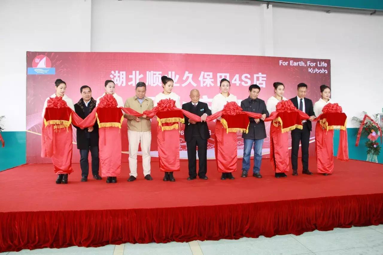 企業(yè)|湖北順業(yè)久保田農(nóng)機(jī)4S店隆重開業(yè)