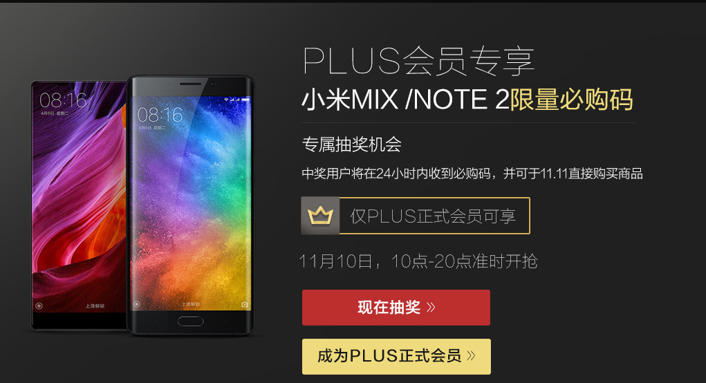 黄牛沸腾了：京东放出小米note2、小米MIX必购码