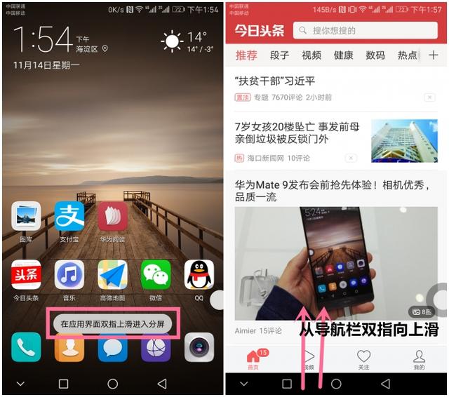 华为手机屏幕一分为二怎么弄（华为手机屏幕分一半）-第3张图片-华展网